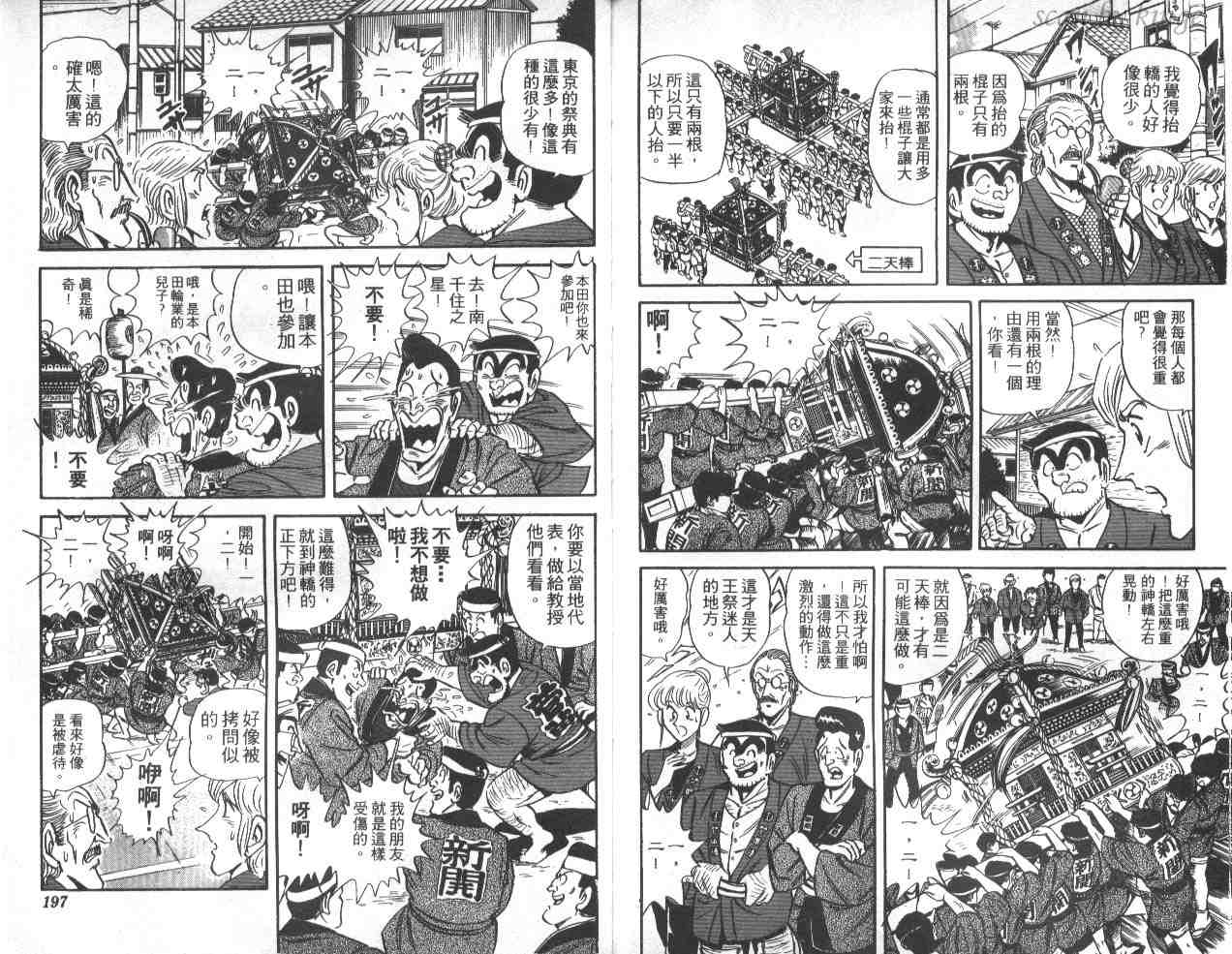 《乌龙派出所》漫画 39卷