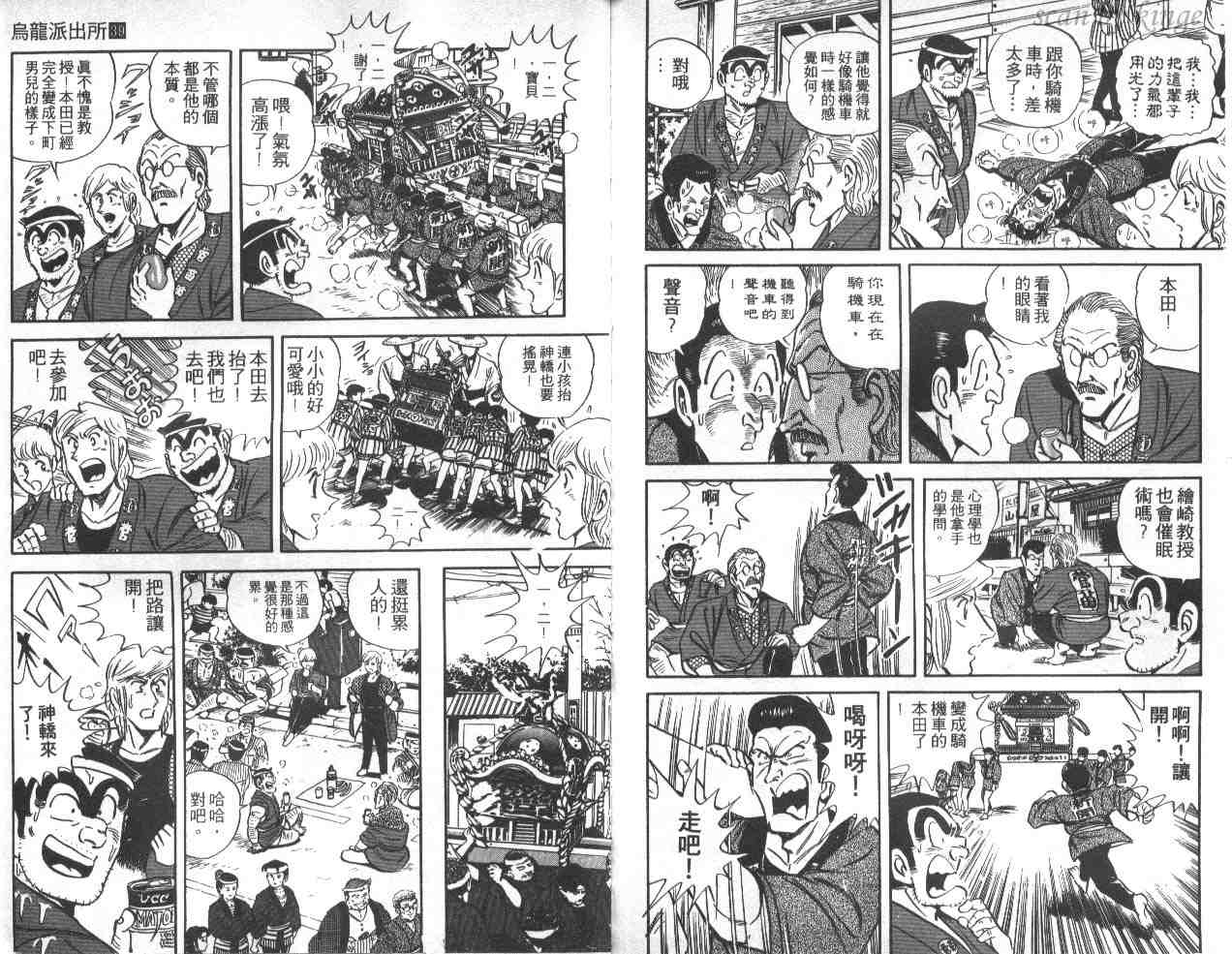 《乌龙派出所》漫画 39卷