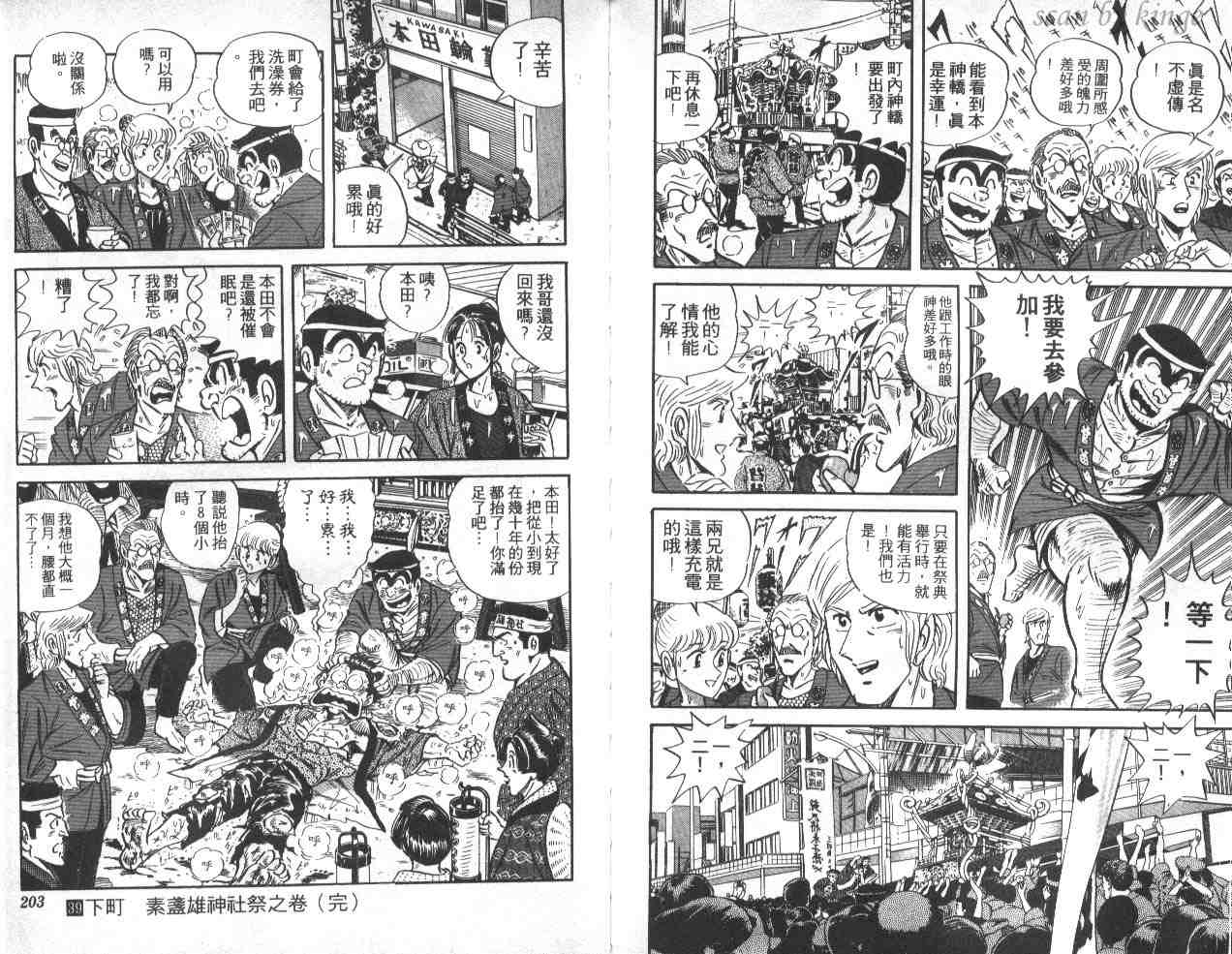 《乌龙派出所》漫画 39卷