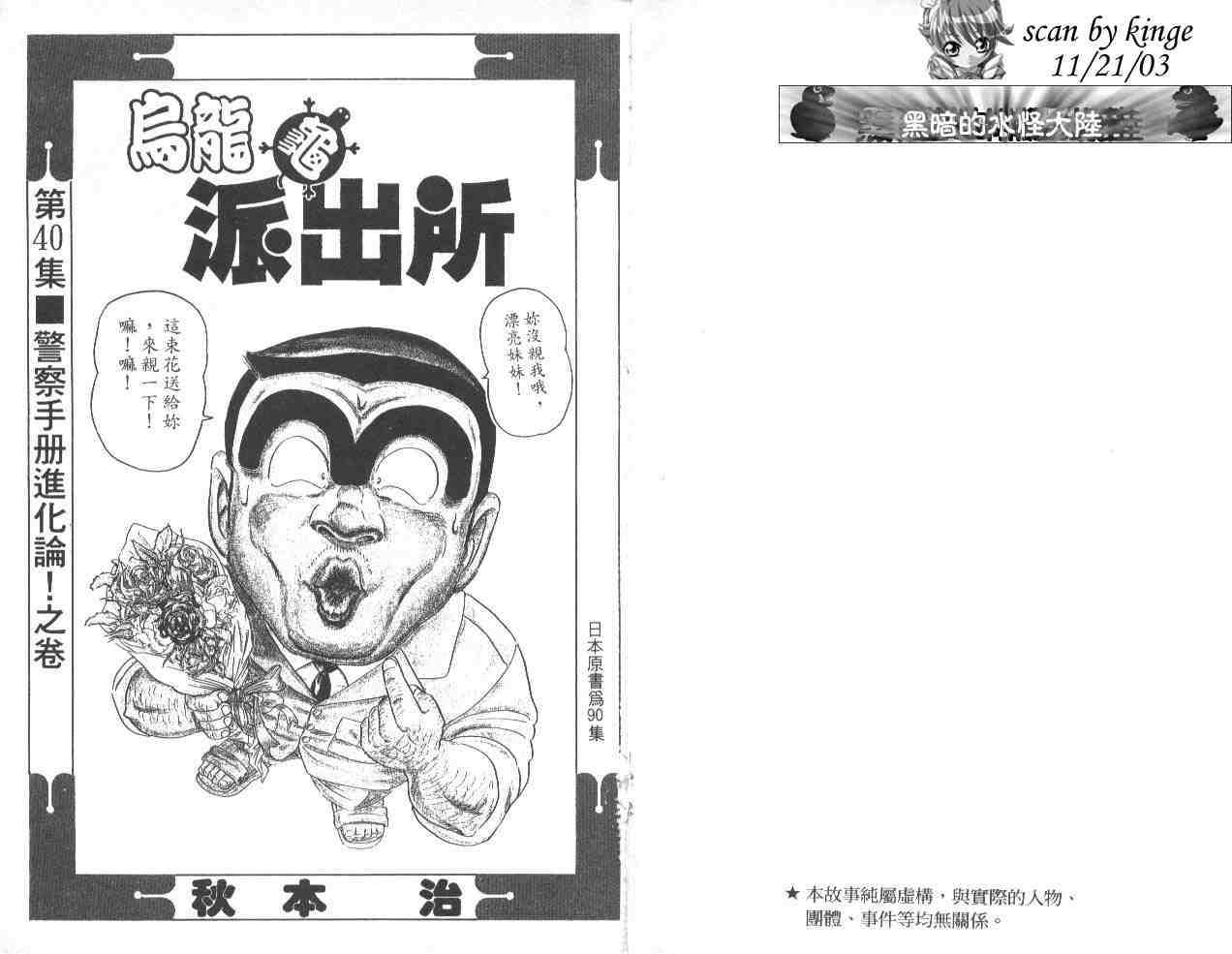 《乌龙派出所》漫画 40卷