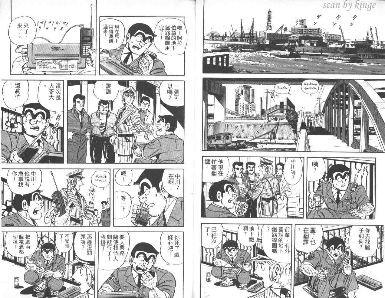 《乌龙派出所》漫画 40卷