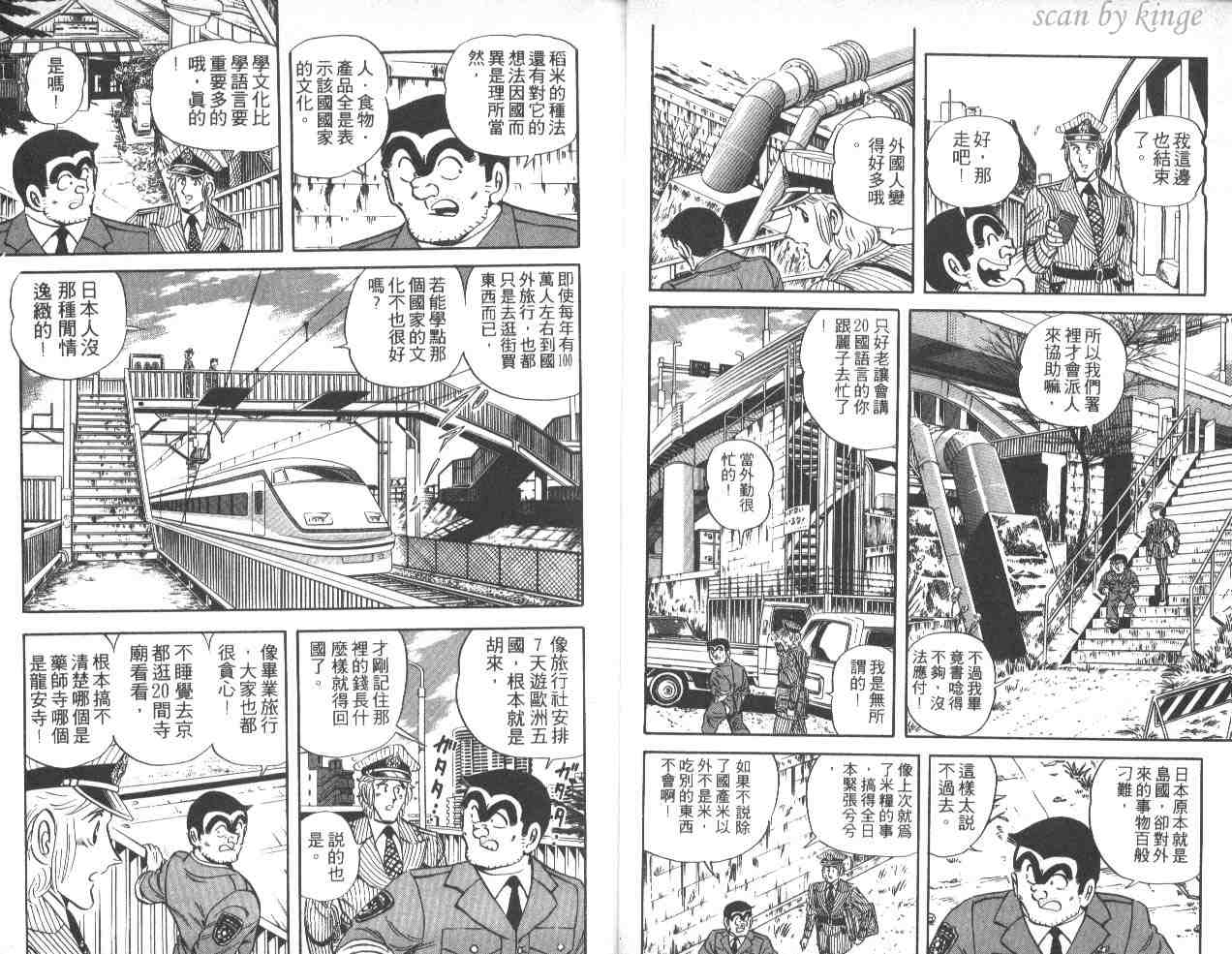 《乌龙派出所》漫画 40卷