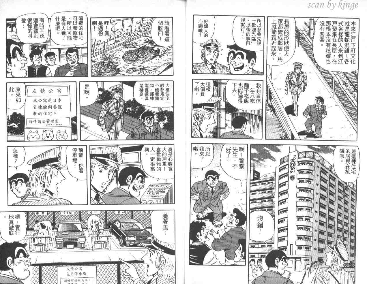 《乌龙派出所》漫画 40卷