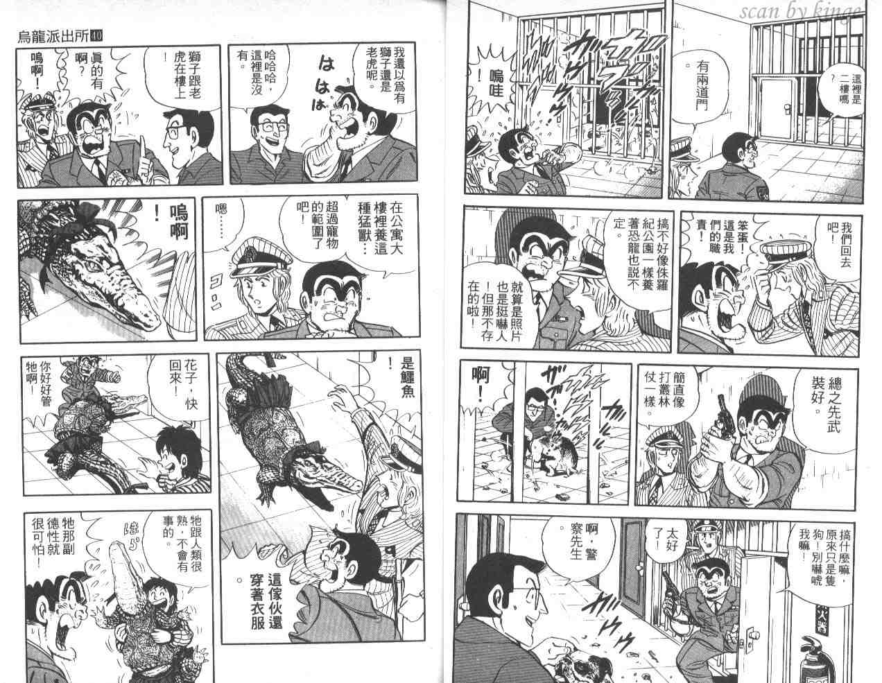 《乌龙派出所》漫画 40卷