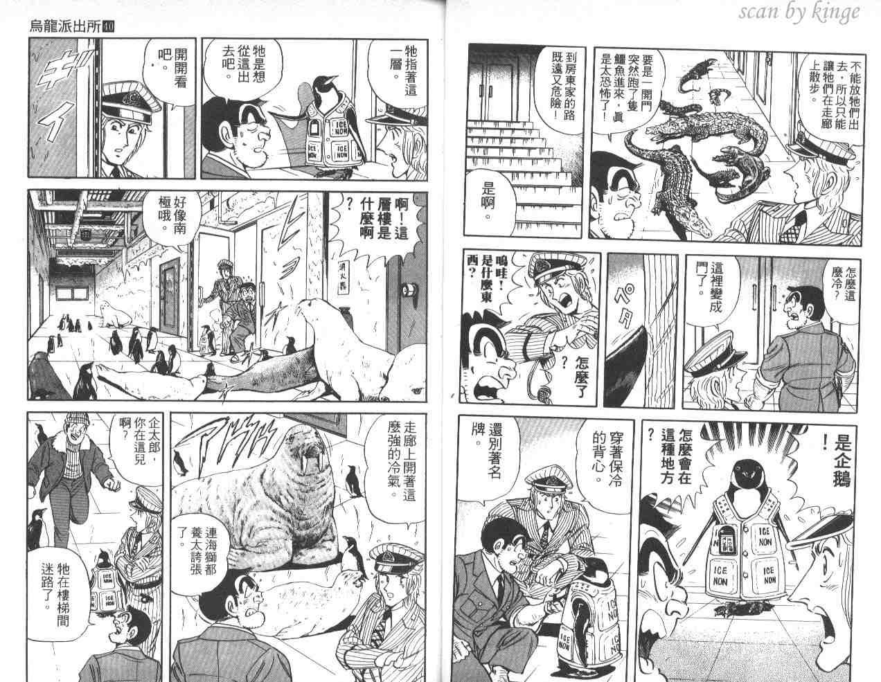 《乌龙派出所》漫画 40卷