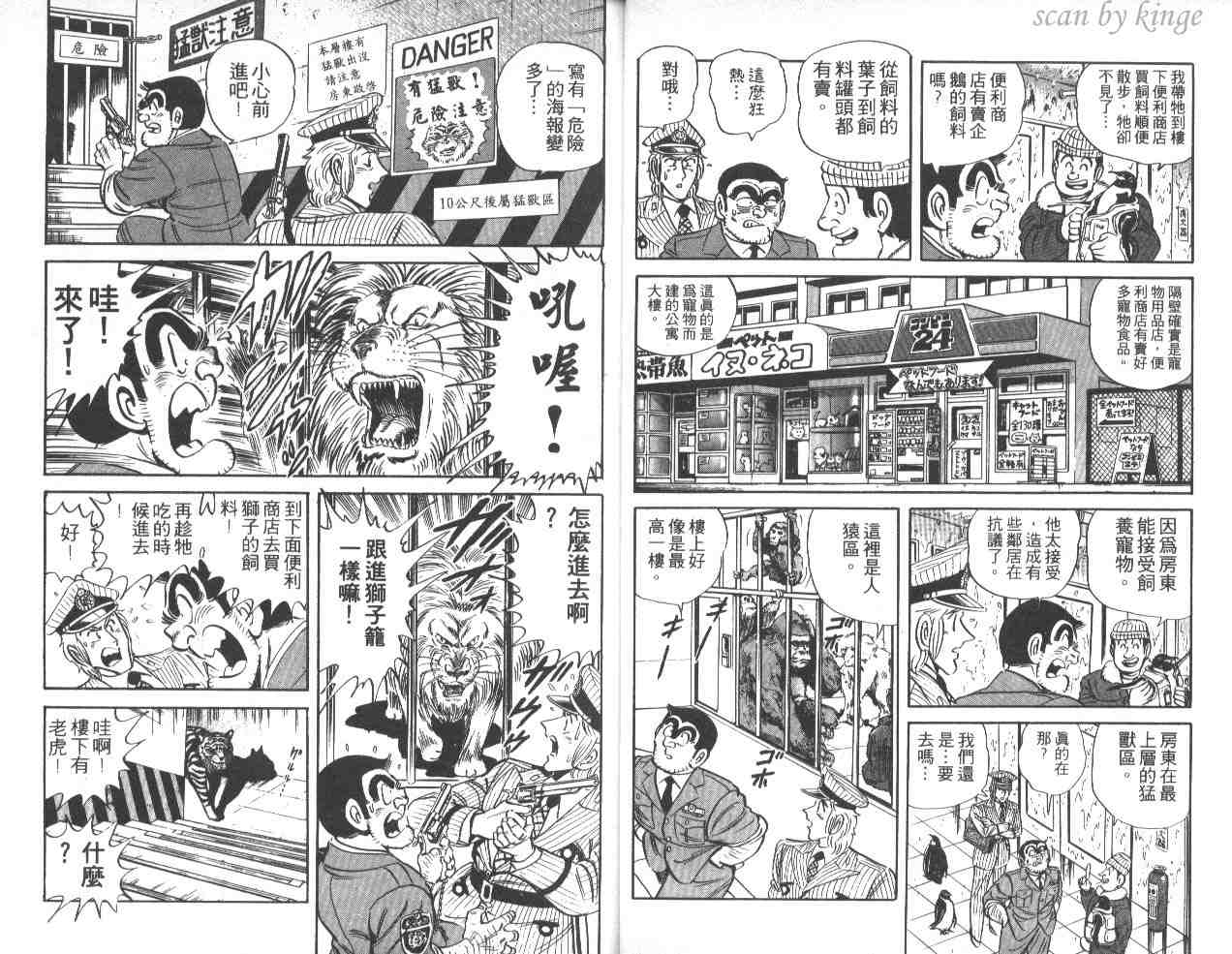 《乌龙派出所》漫画 40卷