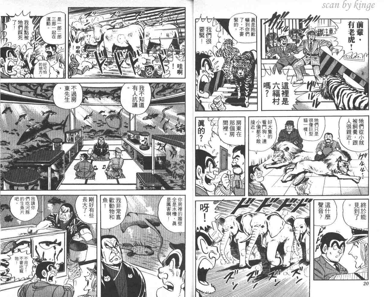 《乌龙派出所》漫画 40卷