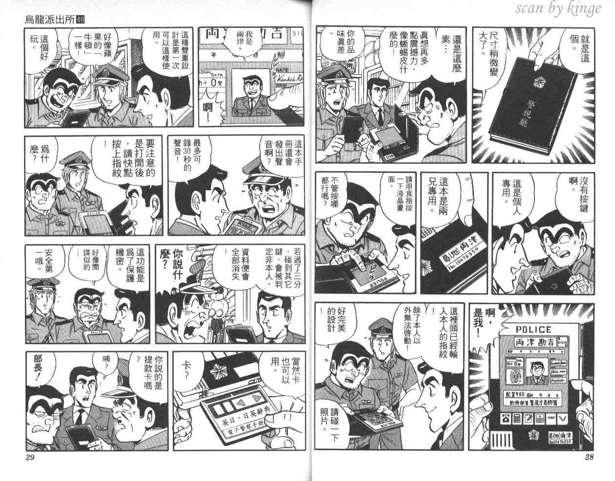 《乌龙派出所》漫画 40卷