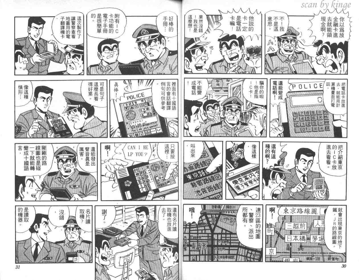 《乌龙派出所》漫画 40卷