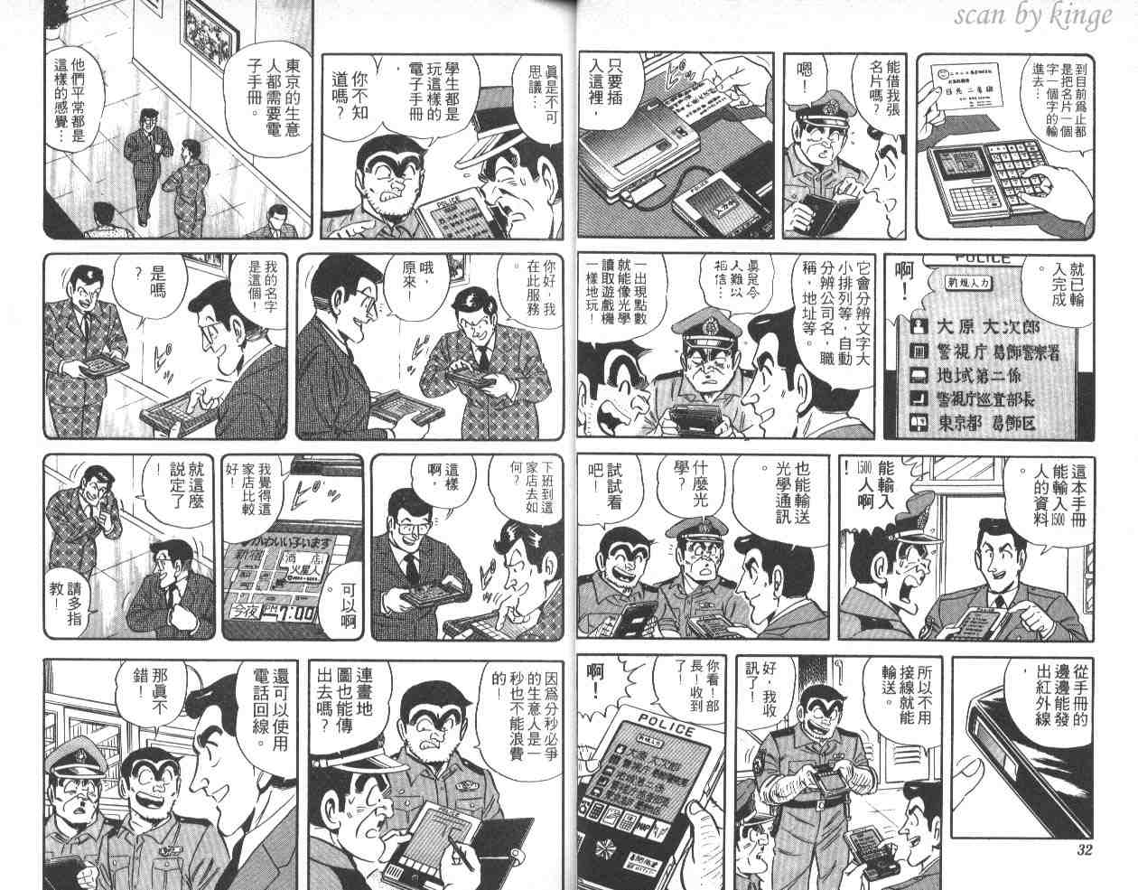 《乌龙派出所》漫画 40卷