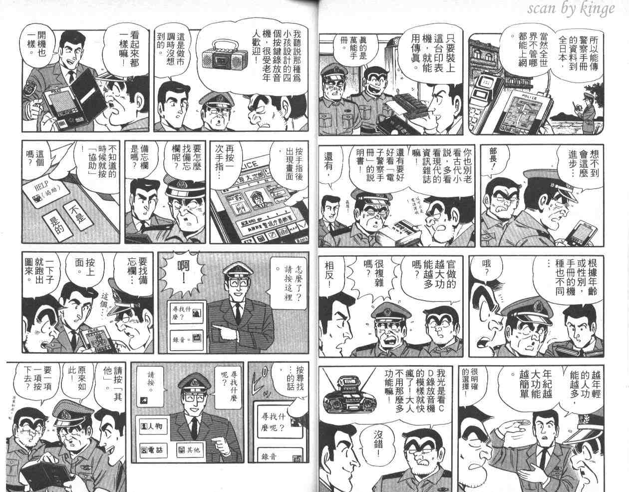 《乌龙派出所》漫画 40卷