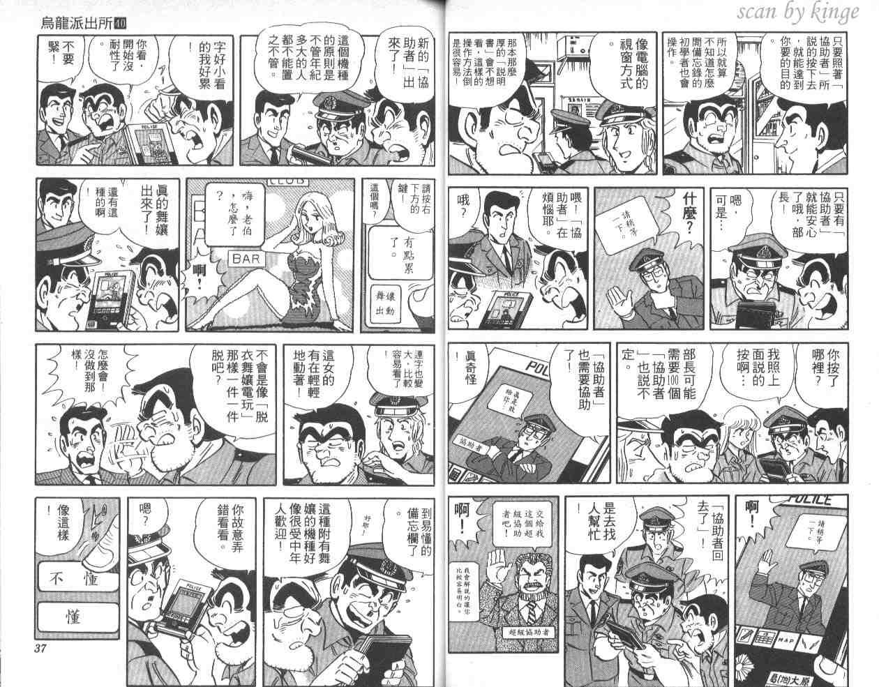 《乌龙派出所》漫画 40卷