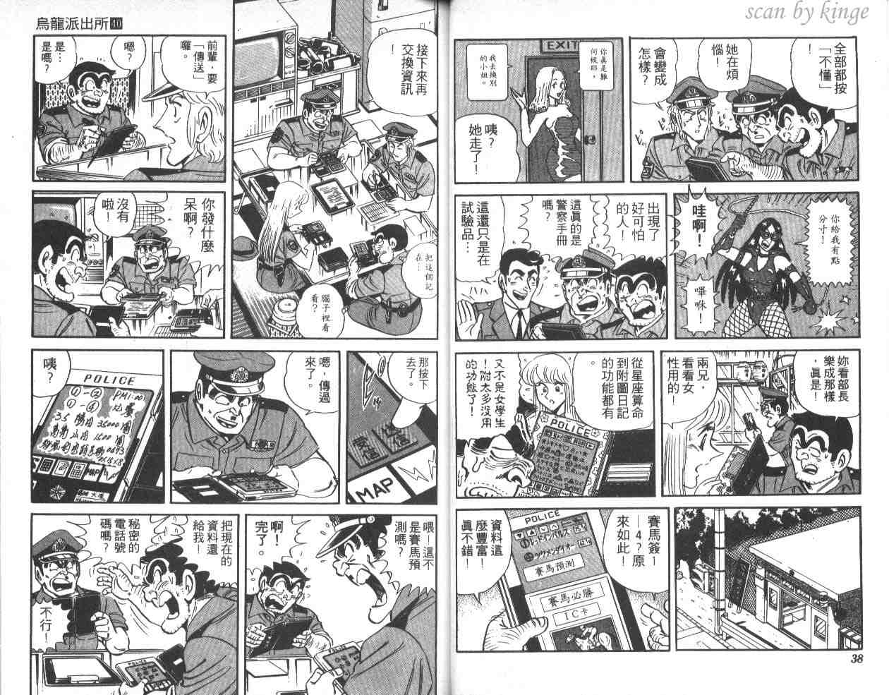 《乌龙派出所》漫画 40卷