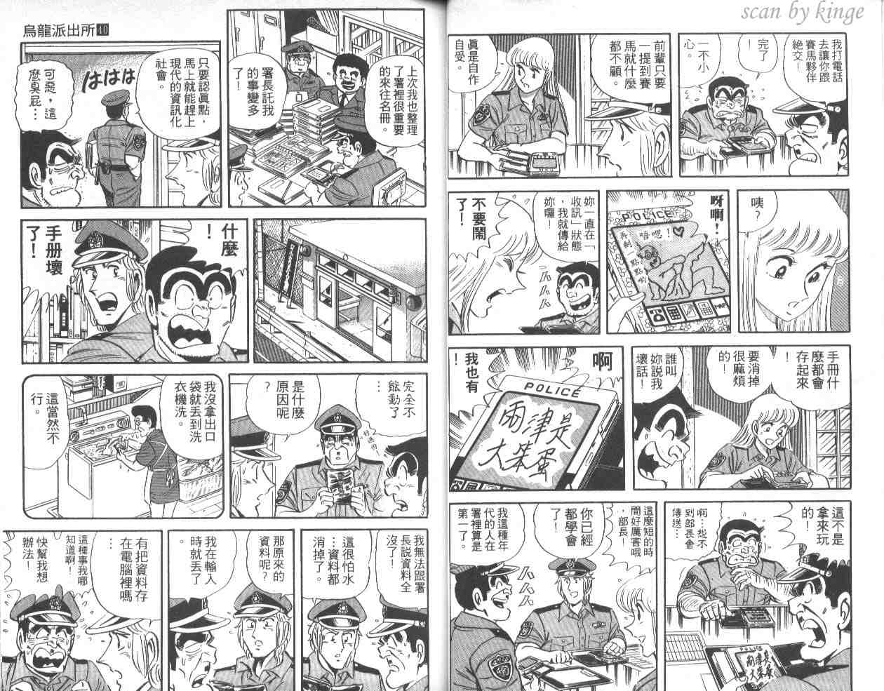 《乌龙派出所》漫画 40卷