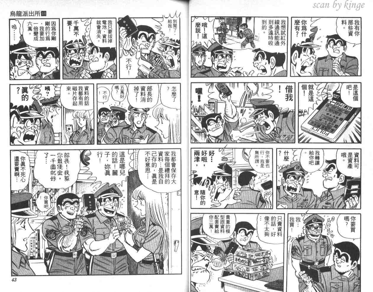 《乌龙派出所》漫画 40卷