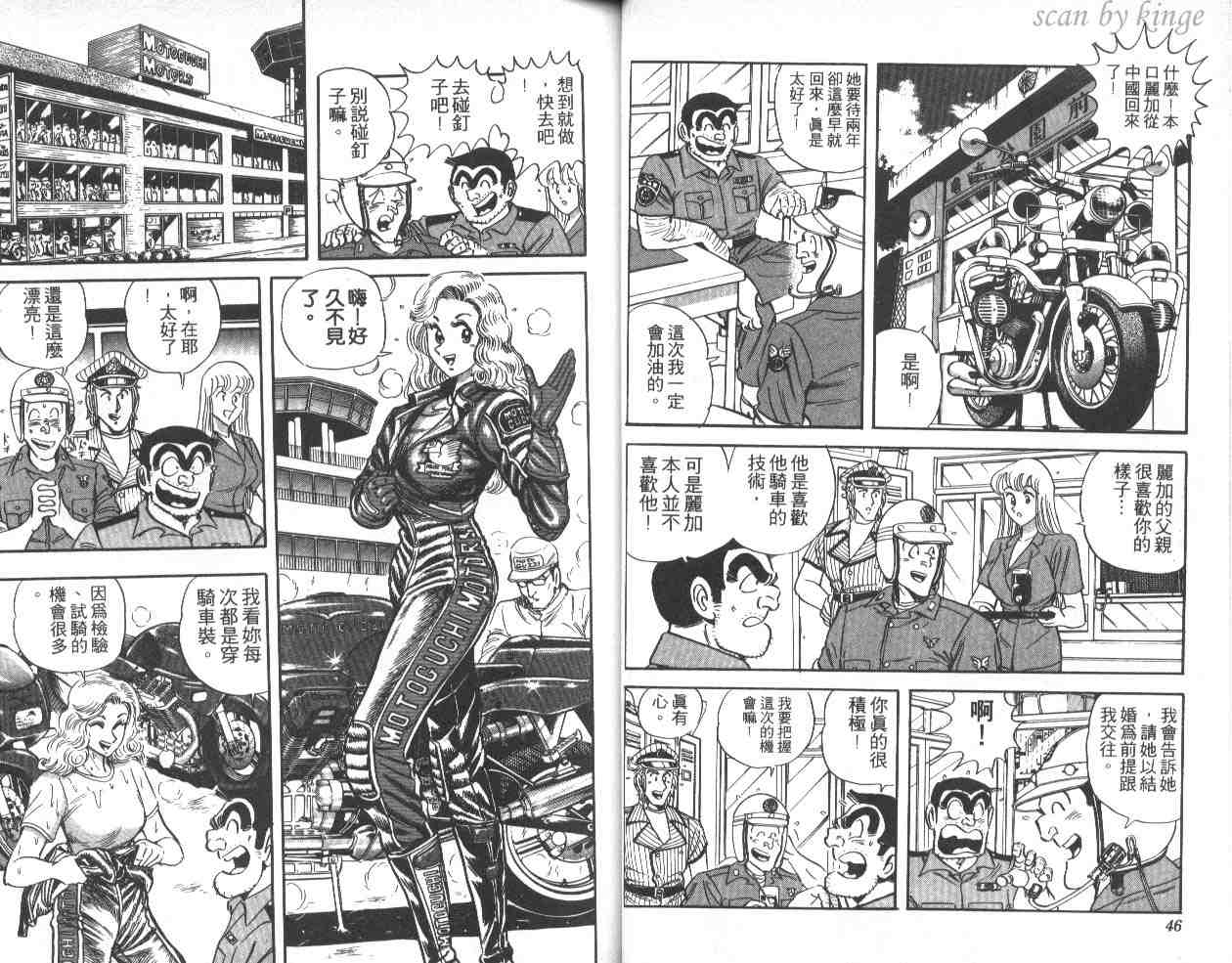 《乌龙派出所》漫画 40卷