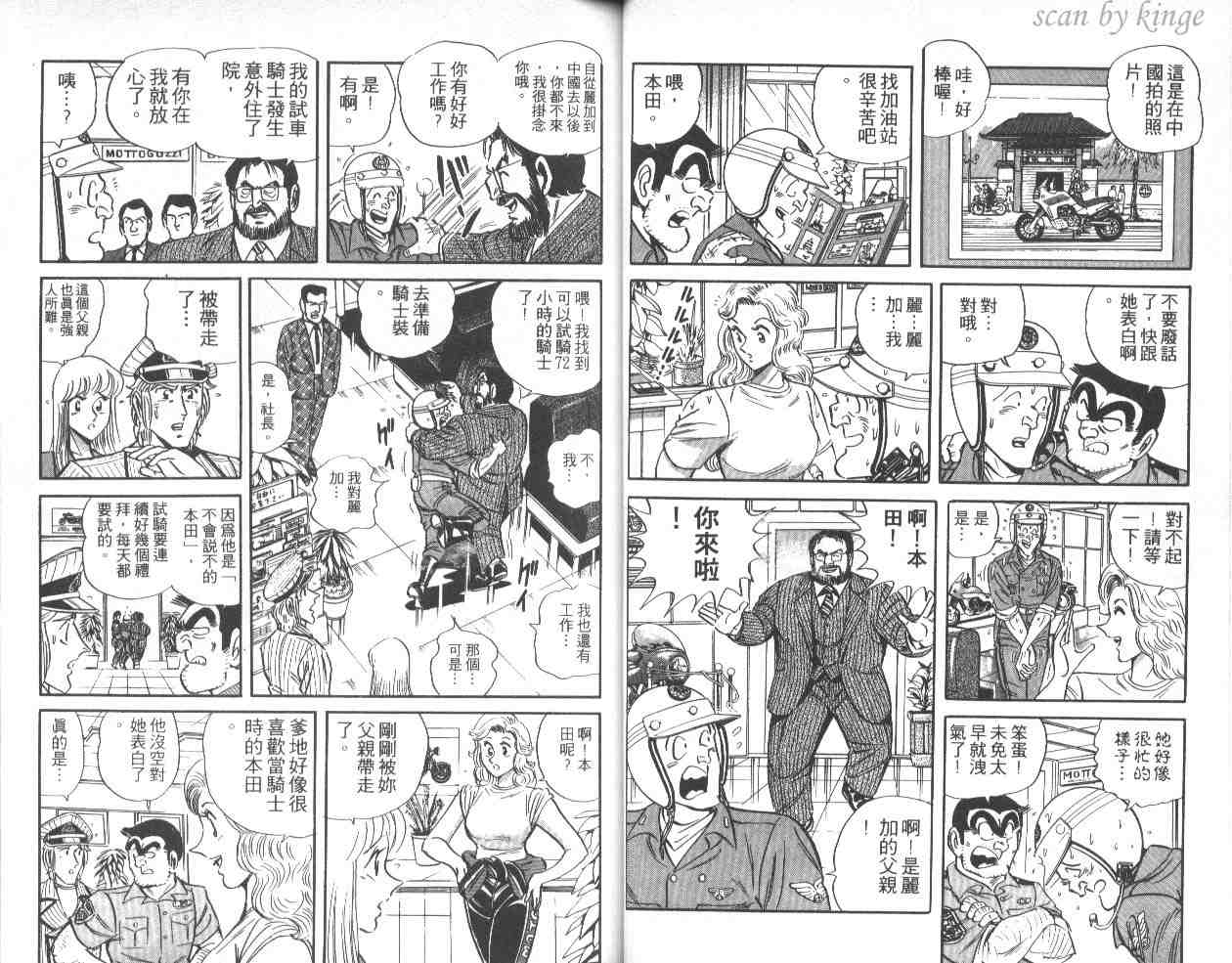 《乌龙派出所》漫画 40卷