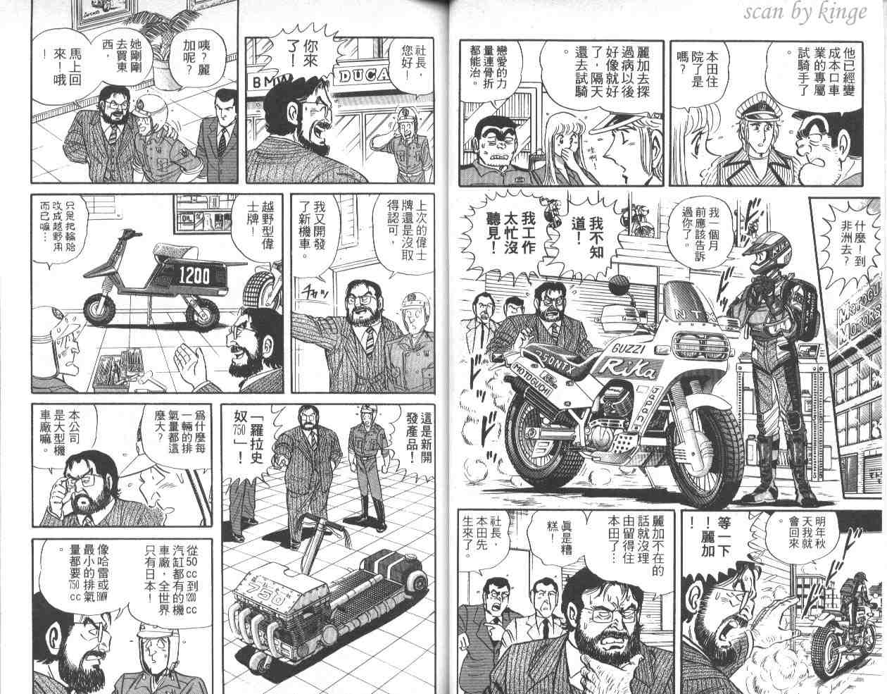 《乌龙派出所》漫画 40卷