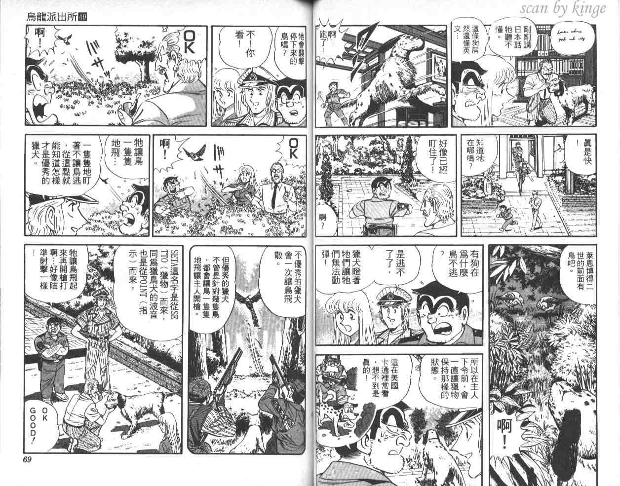 《乌龙派出所》漫画 40卷