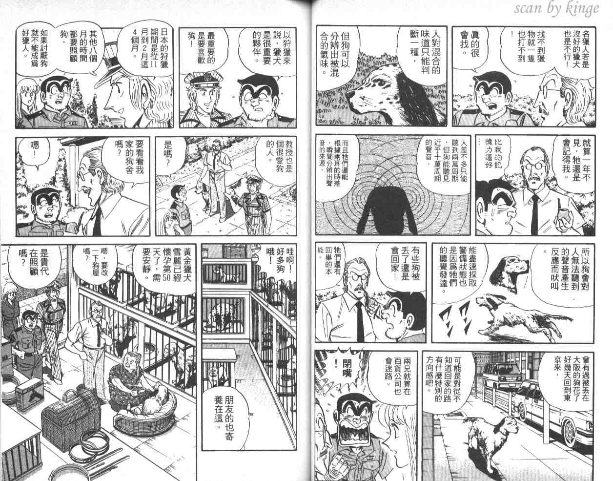 《乌龙派出所》漫画 40卷