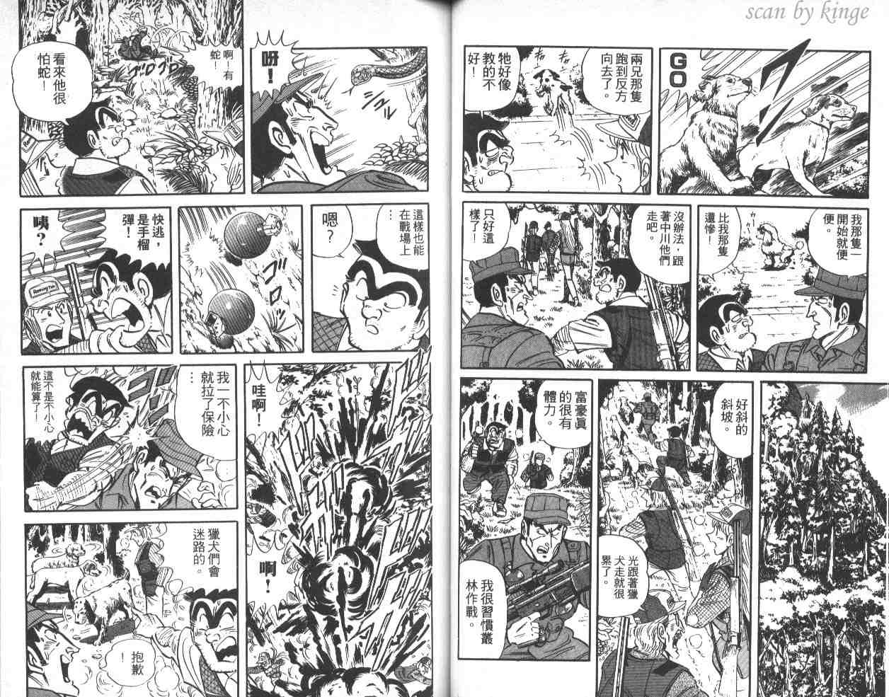 《乌龙派出所》漫画 40卷