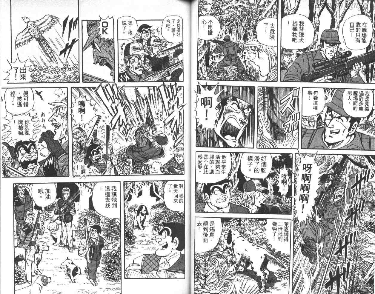 《乌龙派出所》漫画 40卷