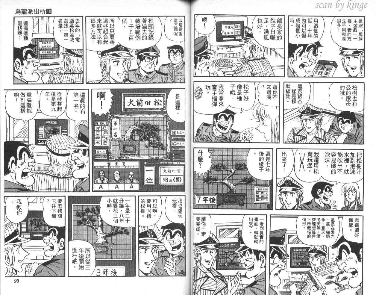 《乌龙派出所》漫画 40卷