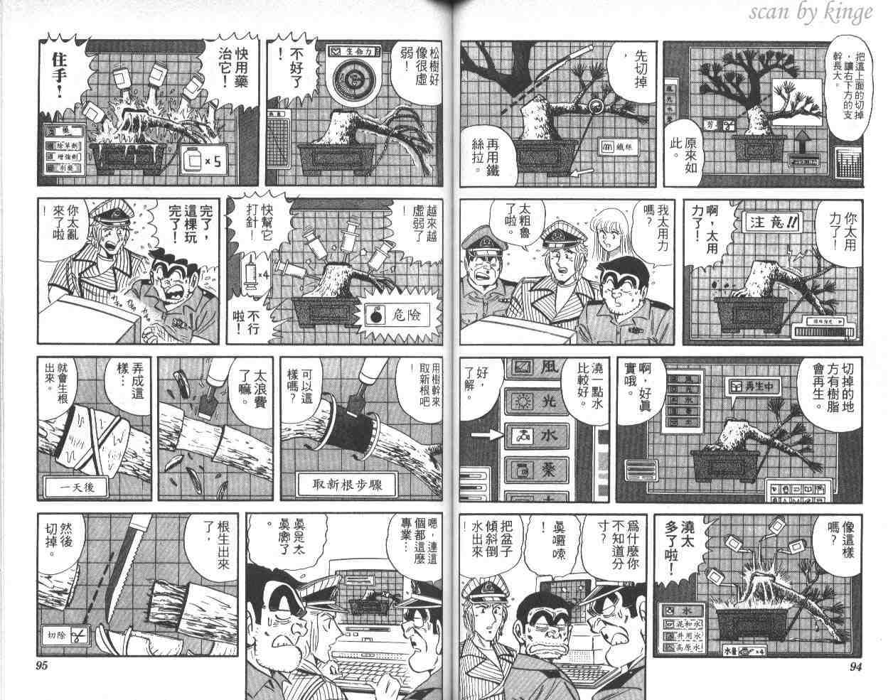 《乌龙派出所》漫画 40卷