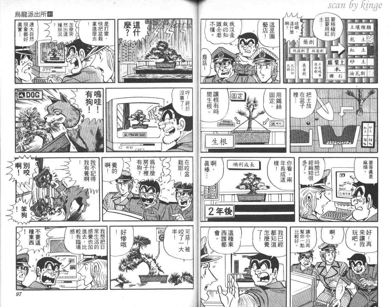 《乌龙派出所》漫画 40卷