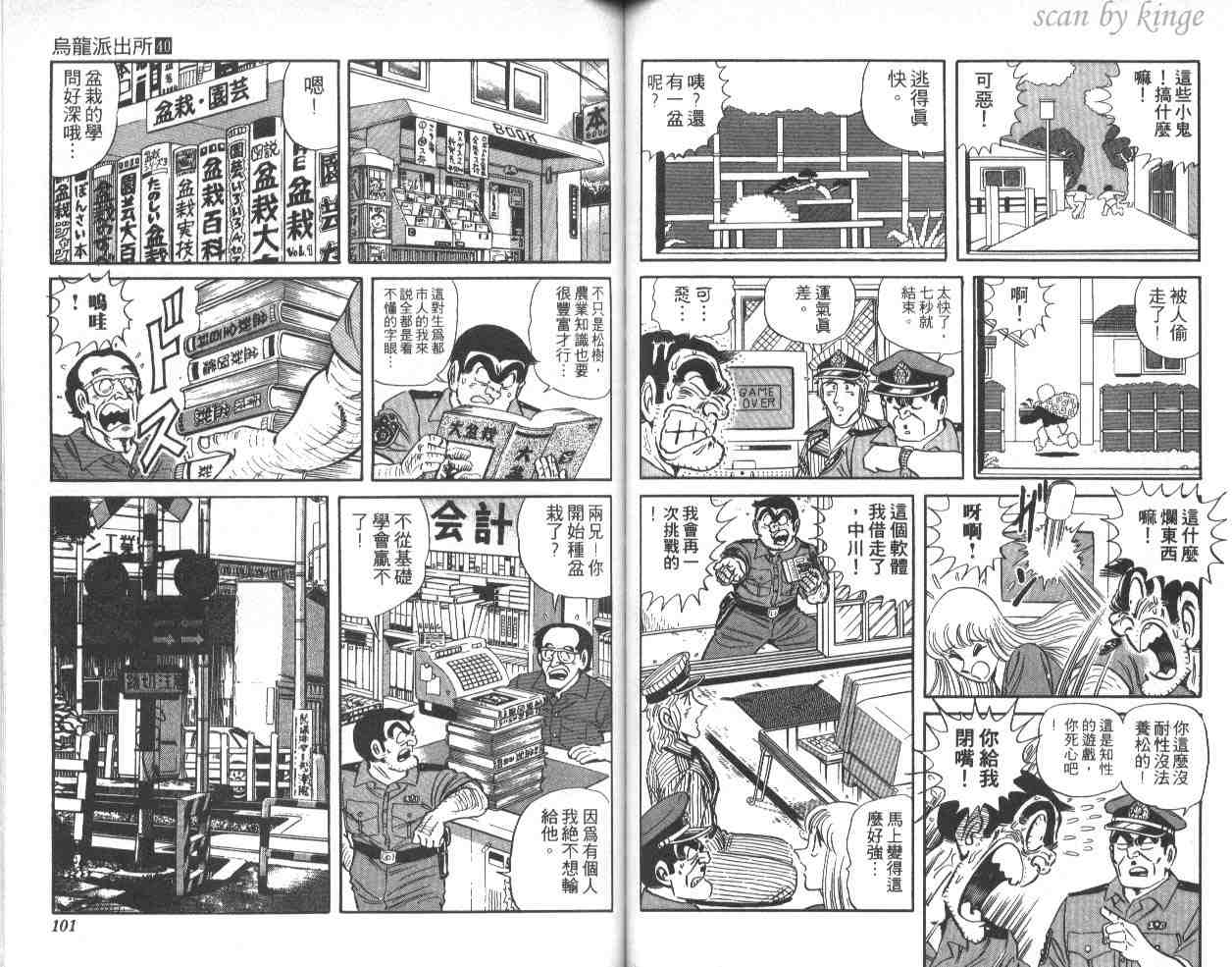 《乌龙派出所》漫画 40卷