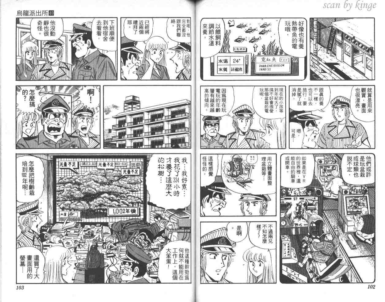 《乌龙派出所》漫画 40卷