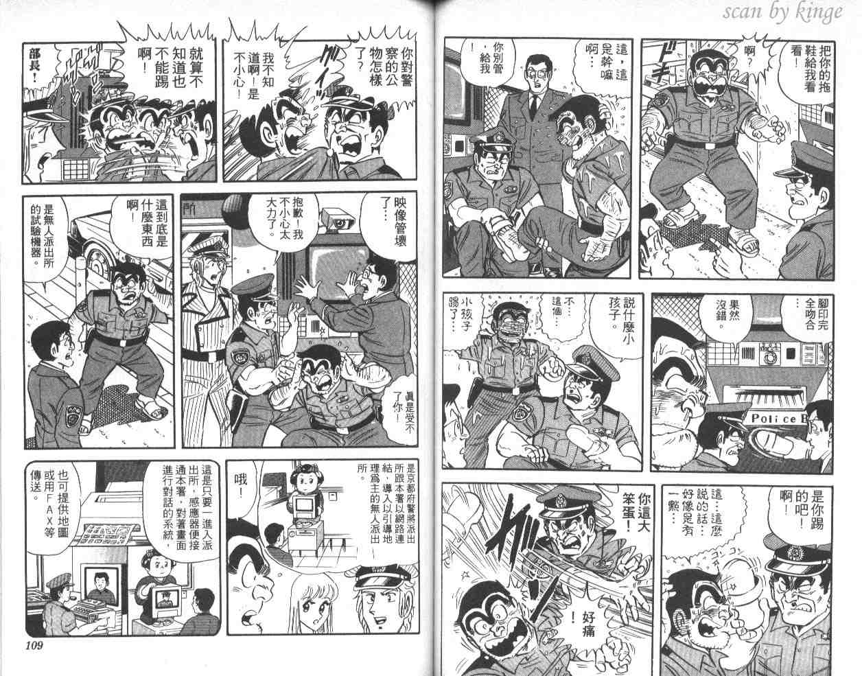 《乌龙派出所》漫画 40卷