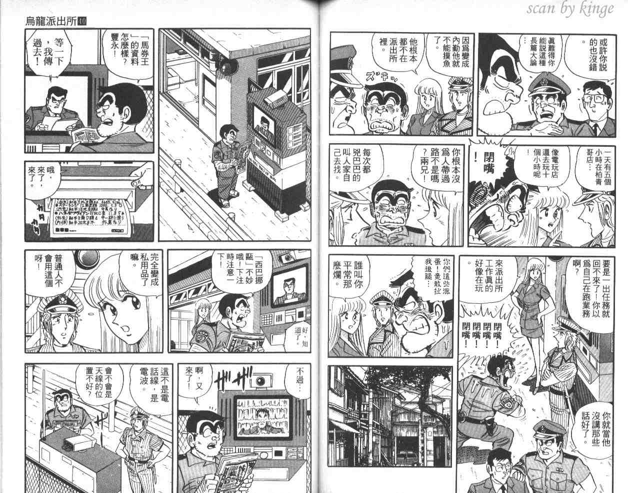 《乌龙派出所》漫画 40卷