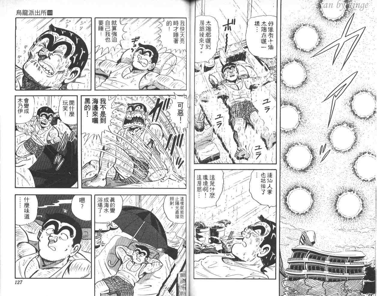 《乌龙派出所》漫画 40卷