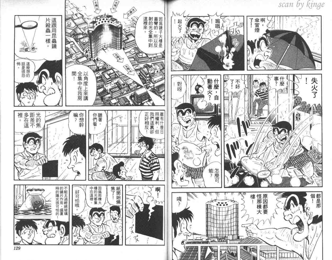 《乌龙派出所》漫画 40卷