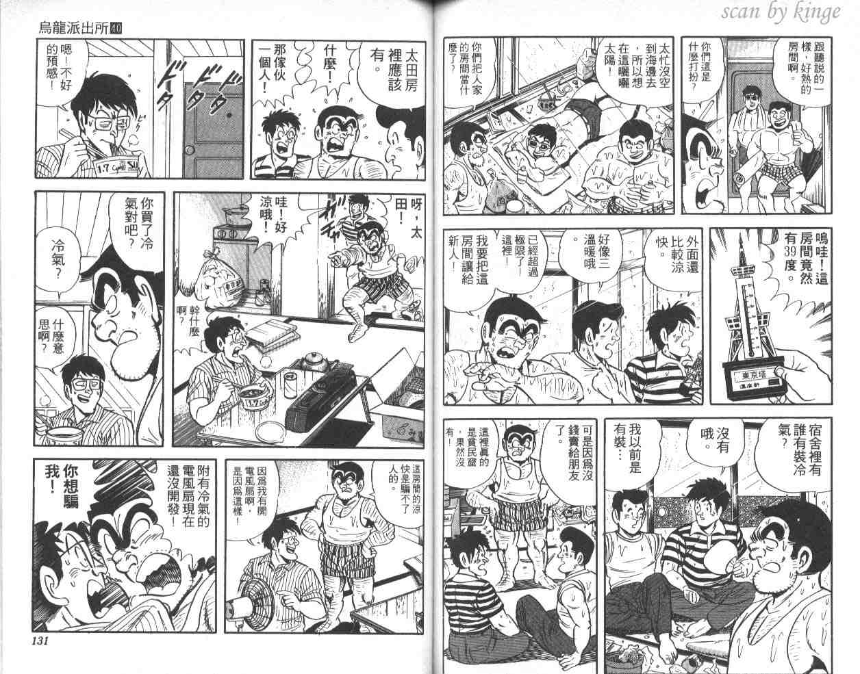 《乌龙派出所》漫画 40卷