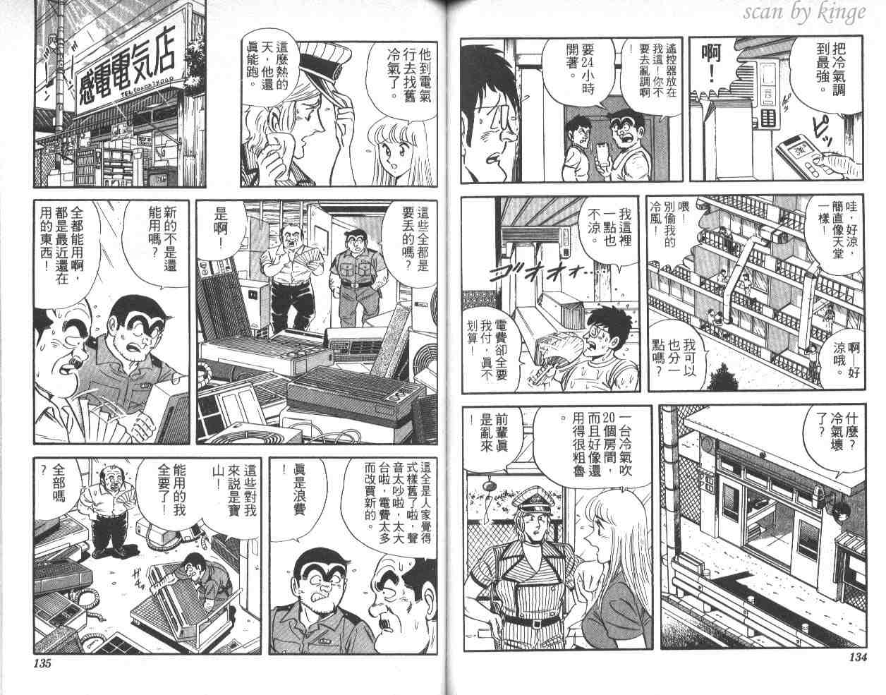 《乌龙派出所》漫画 40卷