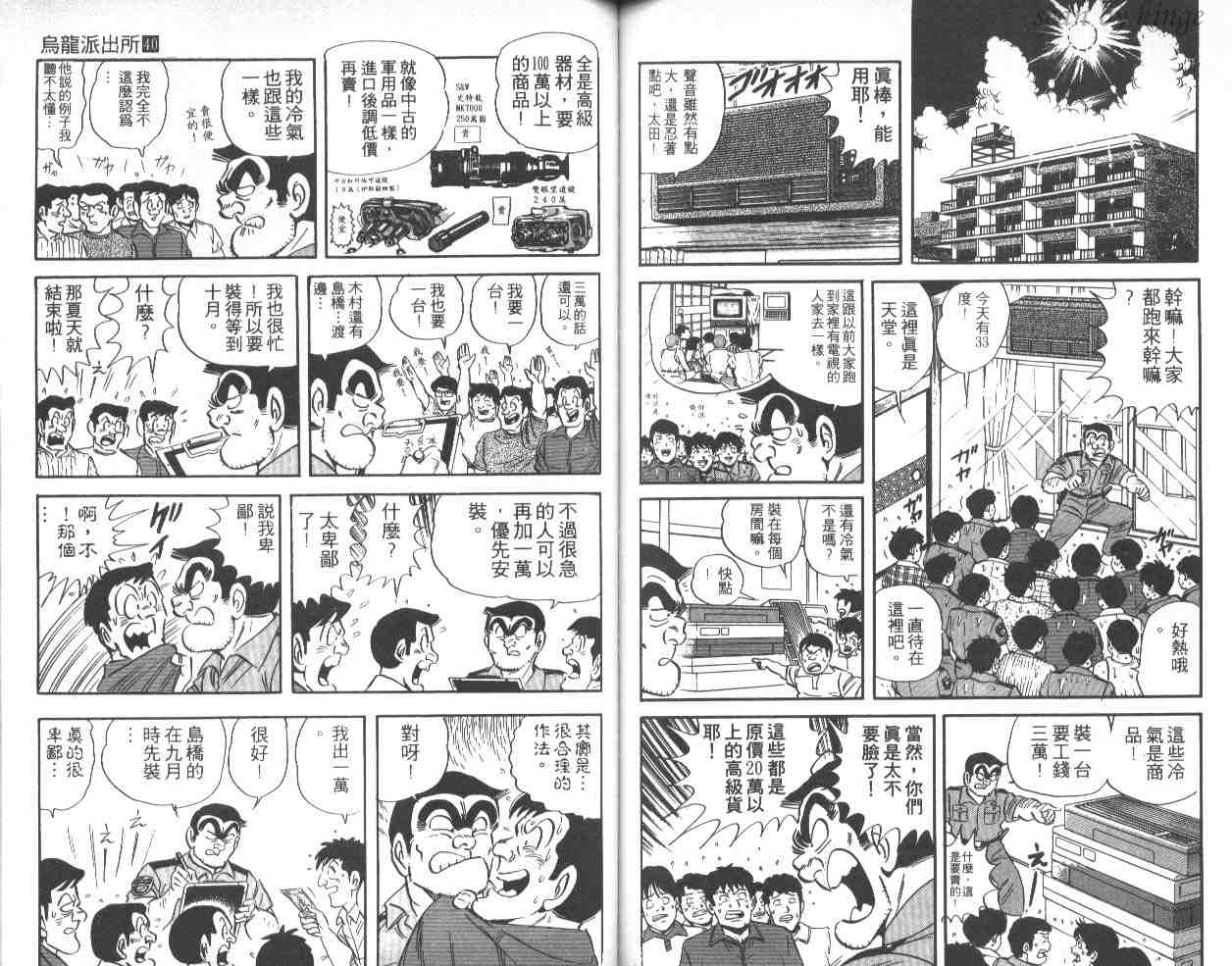 《乌龙派出所》漫画 40卷