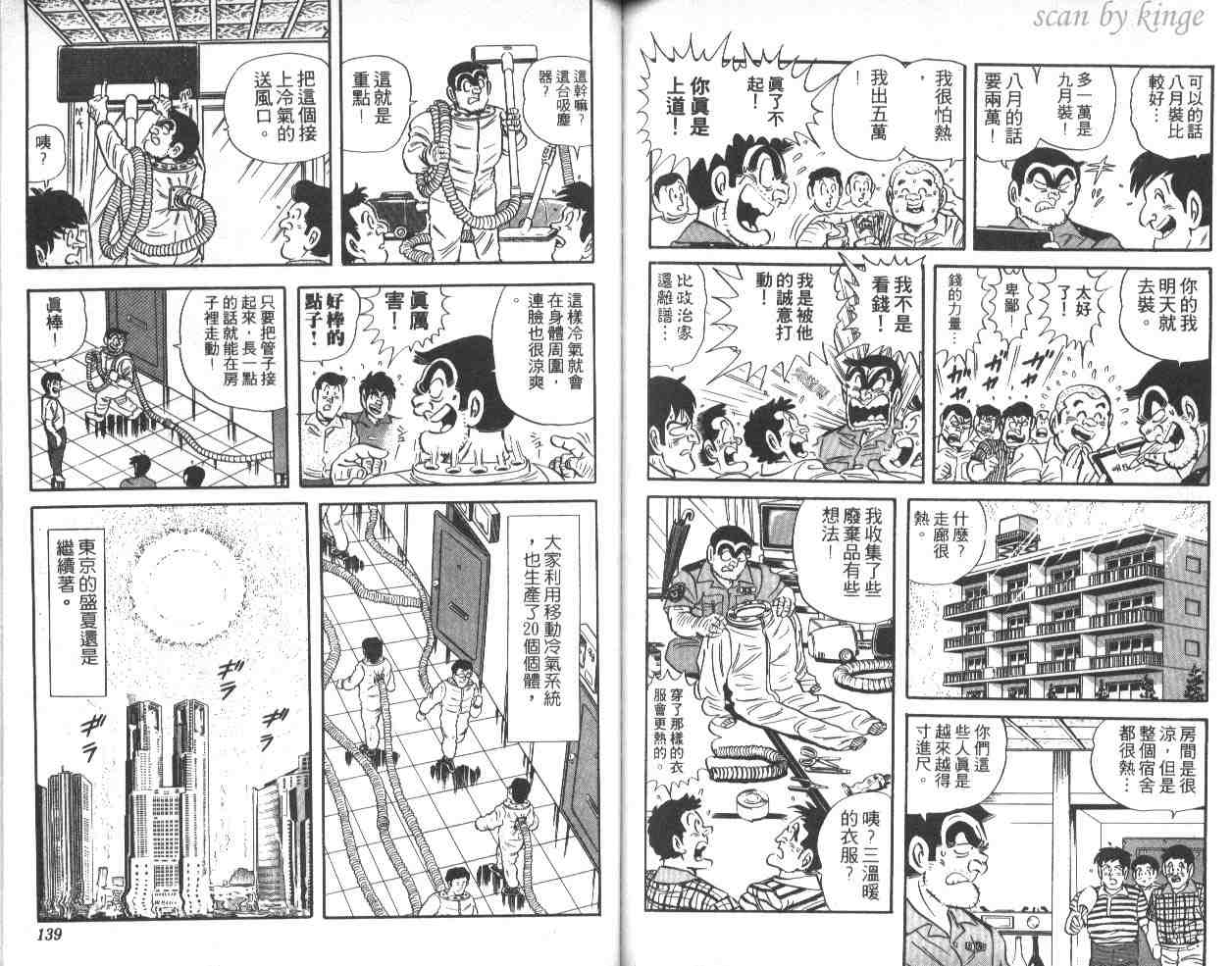 《乌龙派出所》漫画 40卷