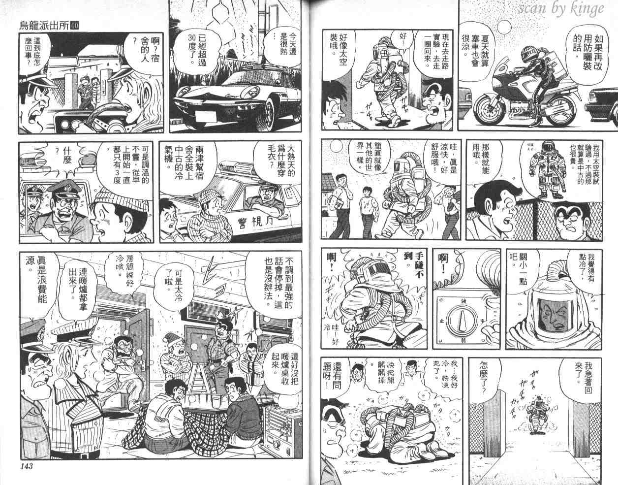 《乌龙派出所》漫画 40卷