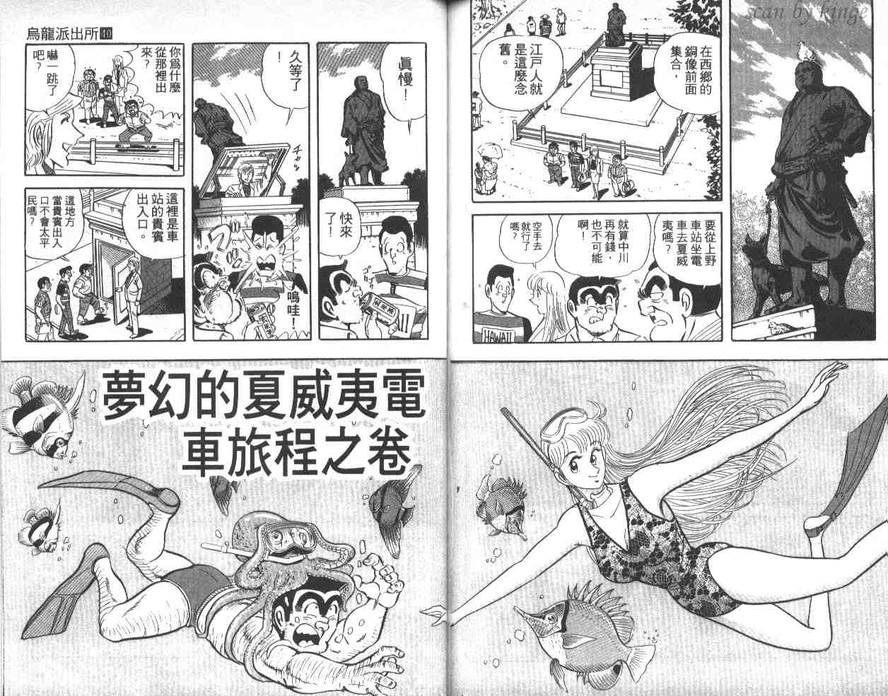 《乌龙派出所》漫画 40卷