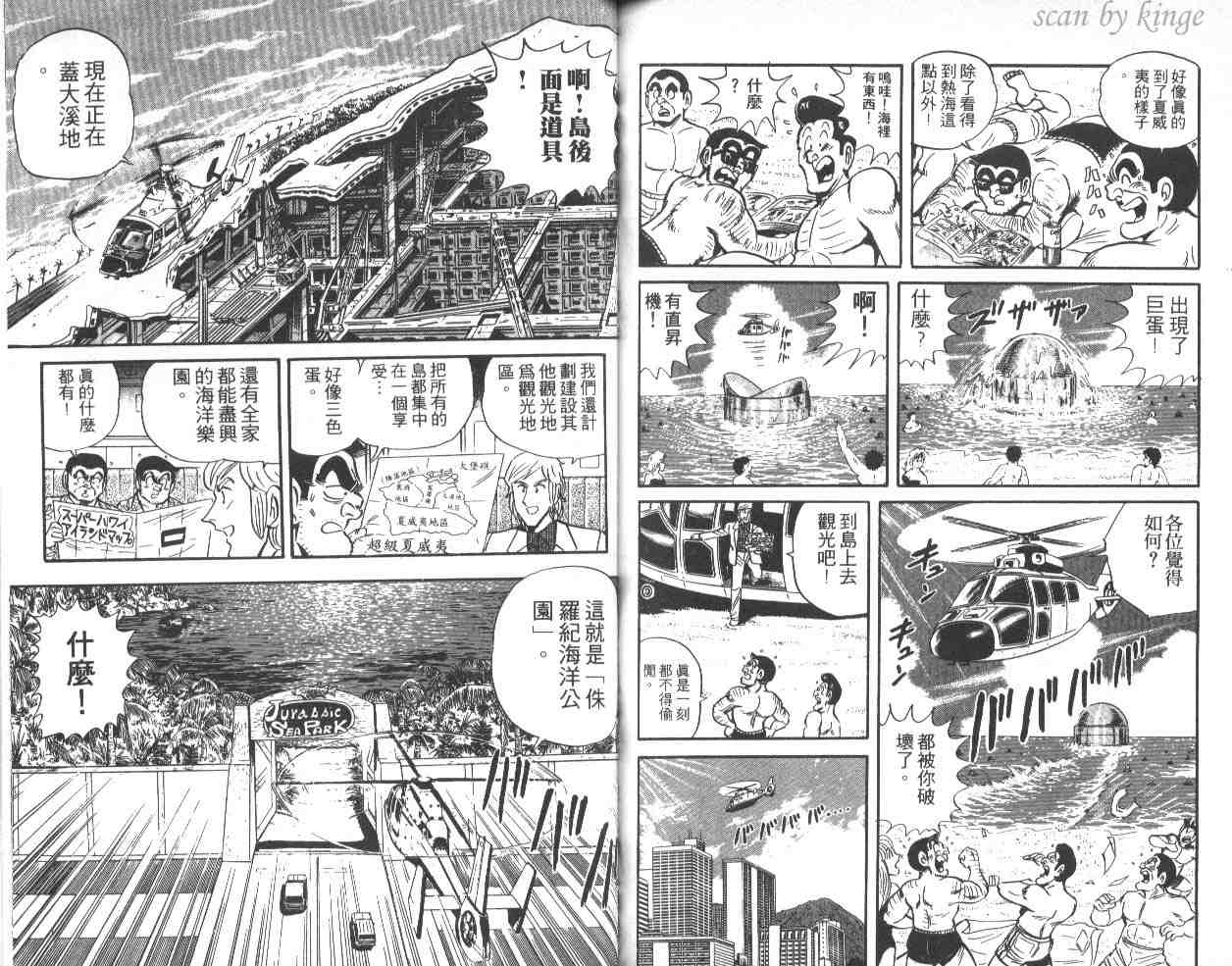 《乌龙派出所》漫画 40卷