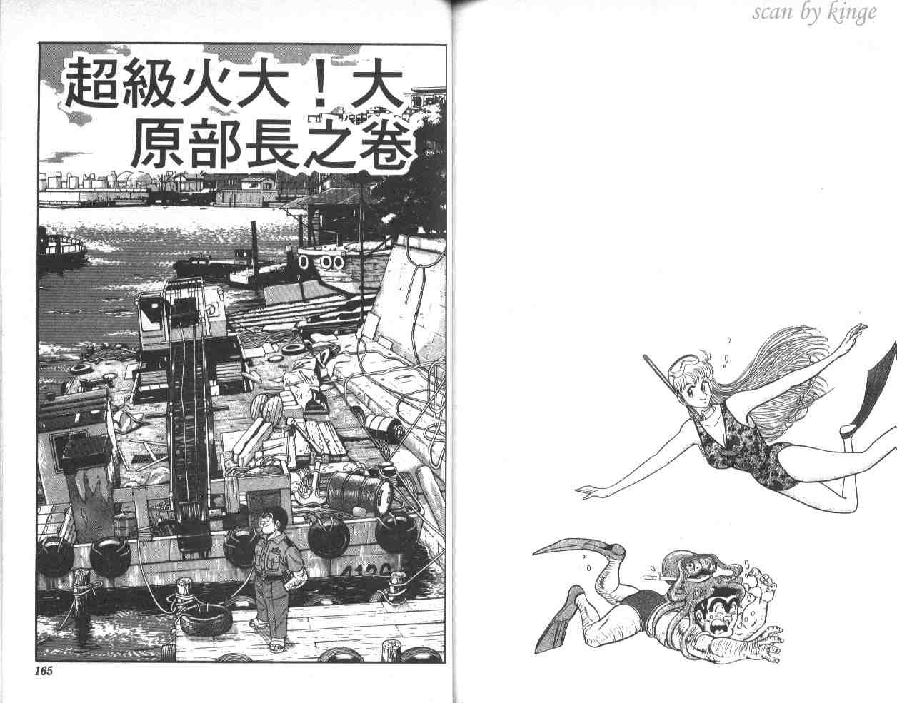 《乌龙派出所》漫画 40卷