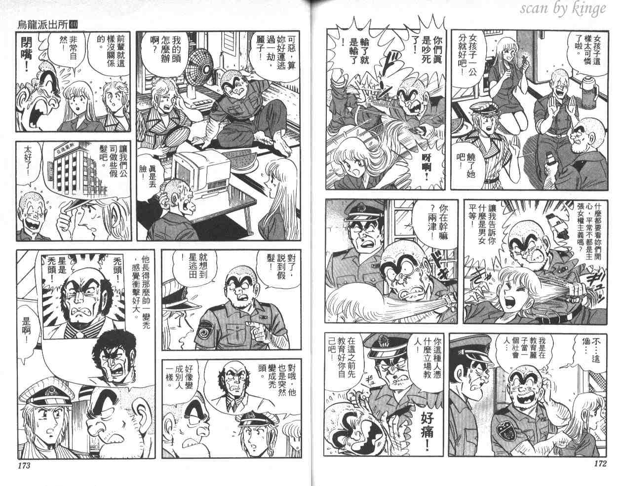 《乌龙派出所》漫画 40卷