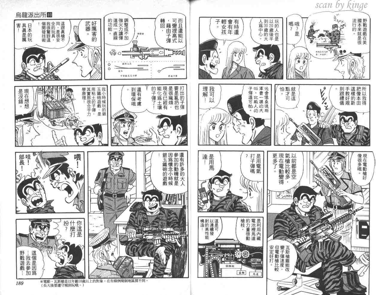 《乌龙派出所》漫画 40卷