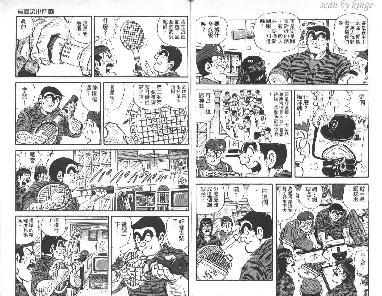 《乌龙派出所》漫画 40卷