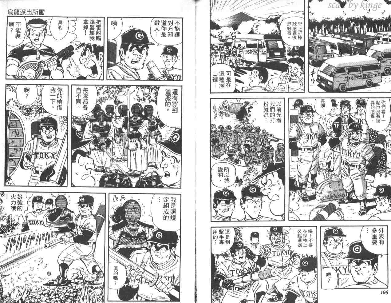 《乌龙派出所》漫画 40卷