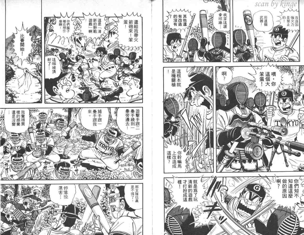 《乌龙派出所》漫画 40卷