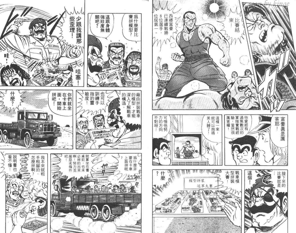 《乌龙派出所》漫画 43卷