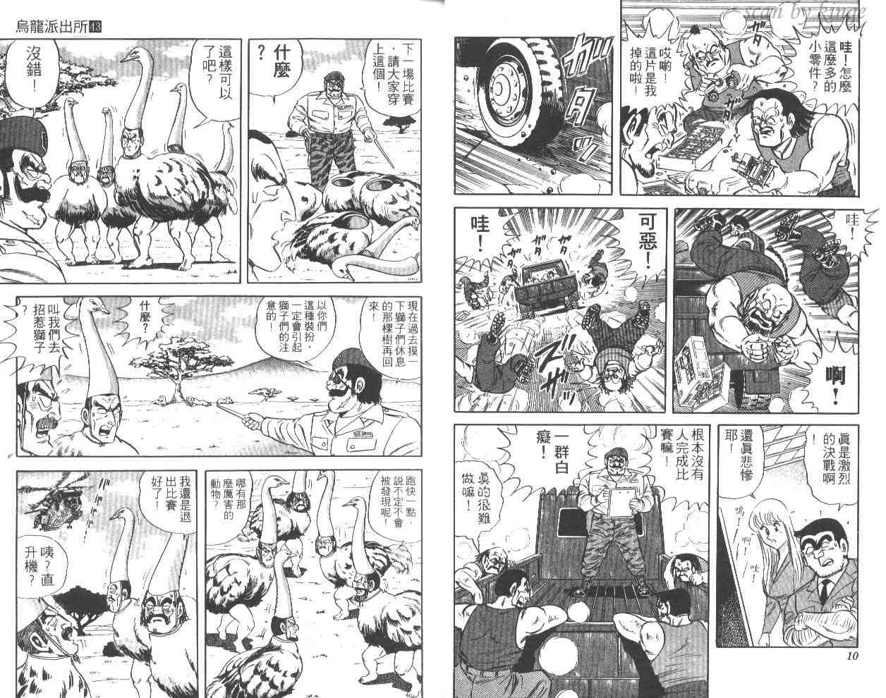 《乌龙派出所》漫画 43卷